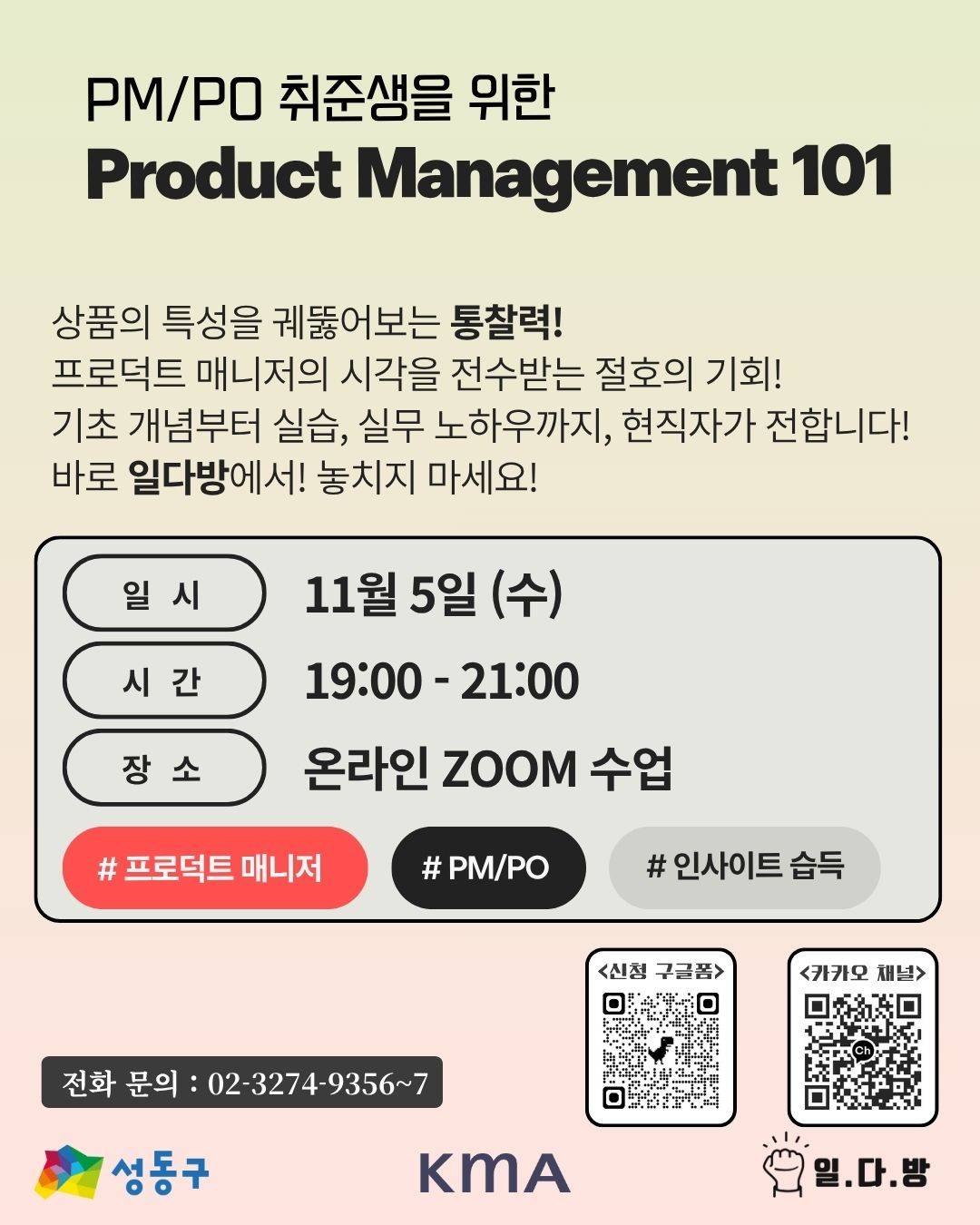 성동구 청년 일다(多)방(訪) 마지막 일정! 11월 프로그램 공개