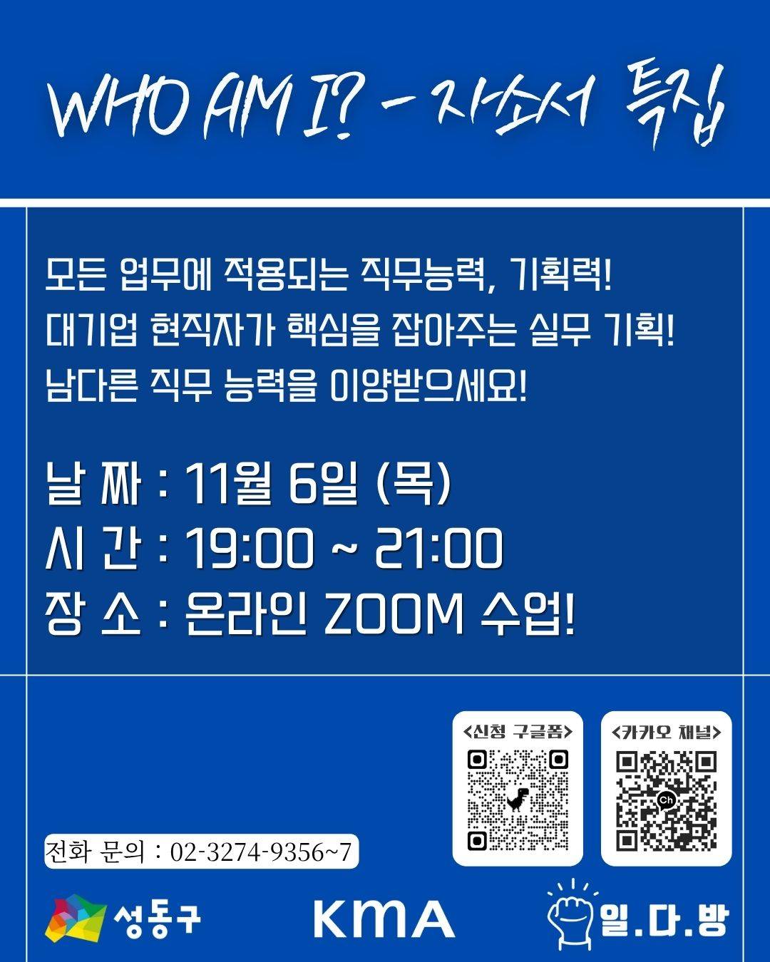 성동구 청년 일다(多)방(訪) 마지막 일정! 11월 프로그램 공개