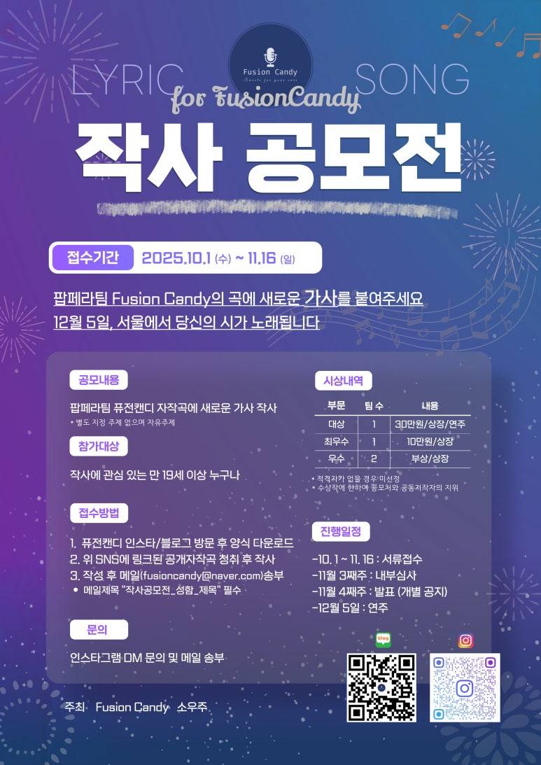 Lyric for Fusioncandy Song 작사공모전