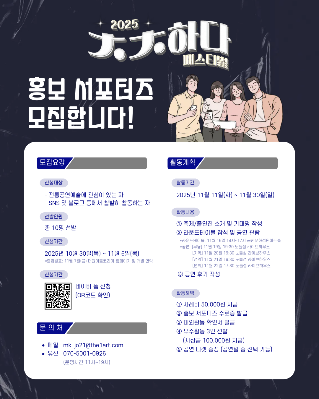 2025 <ㅊㅊ-하다 페스티벌> 홍보 서포터즈 모집(~11/6)