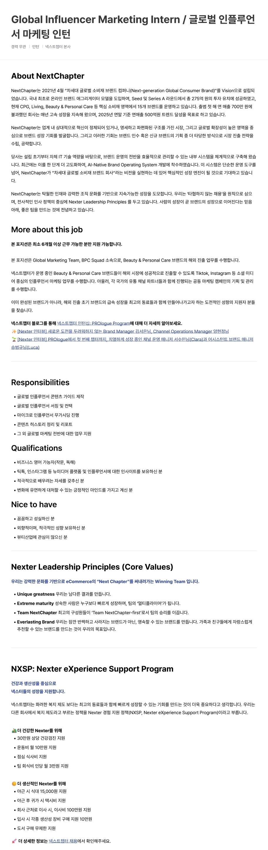 Global Influencer Marketing Intern (글로벌 인플루언서 마케팅 인턴)