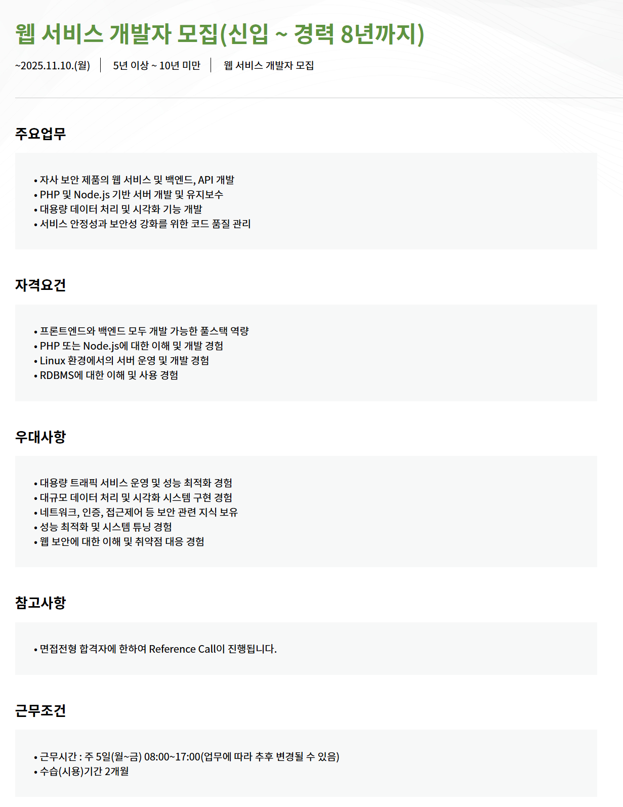 [모니터랩] 웹 서비스 개발자 모집(신입 ~ 경력 8년까지)