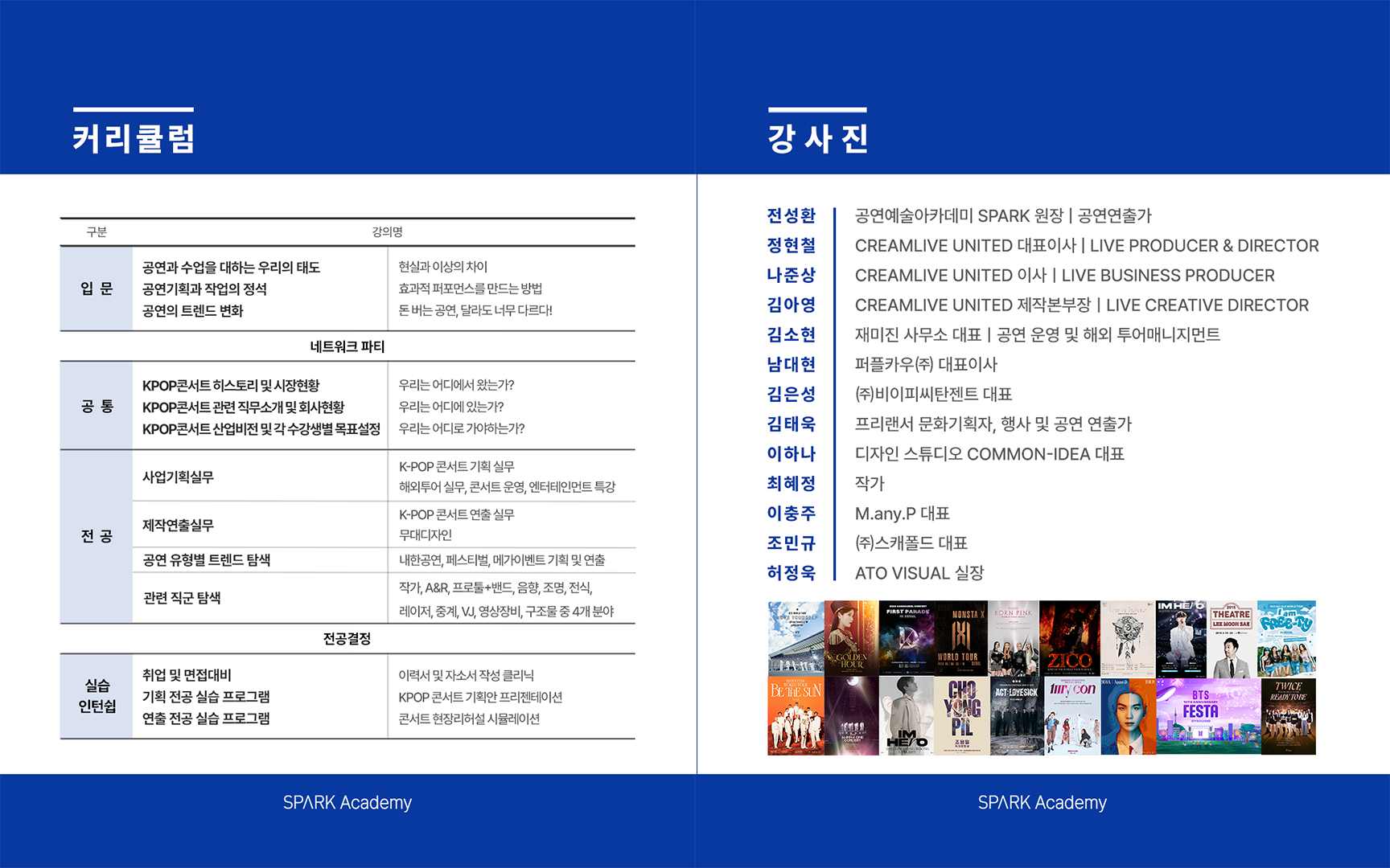 콘서트 뮤지컬 공연현장 진출! 스파크 아카데미 39기 모집(~11/14 할인)