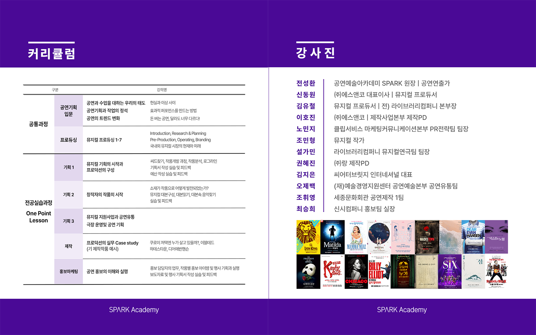 콘서트 뮤지컬 공연현장 진출! 스파크 아카데미 39기 모집(~11/14 할인)