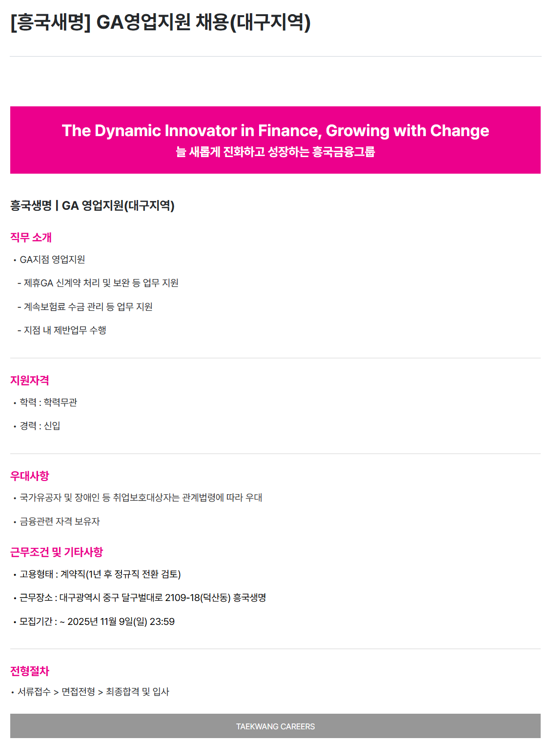 [흥국생명보험] GA영업지원 채용(대구지역)