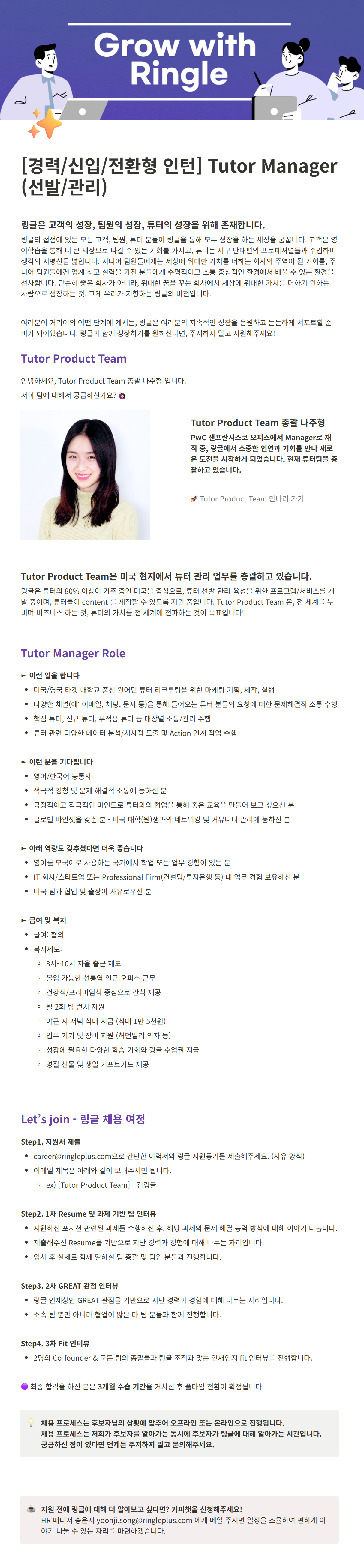 화상영어 링글 Global Tutor Acquisition Manager