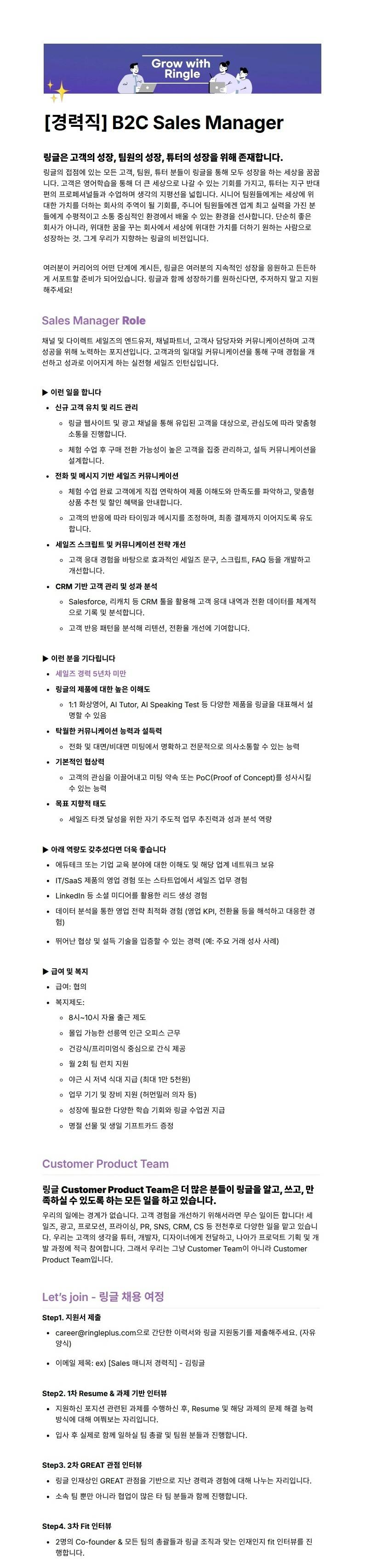 화상영어 링글 B2C Sales Manager 경력직 모집