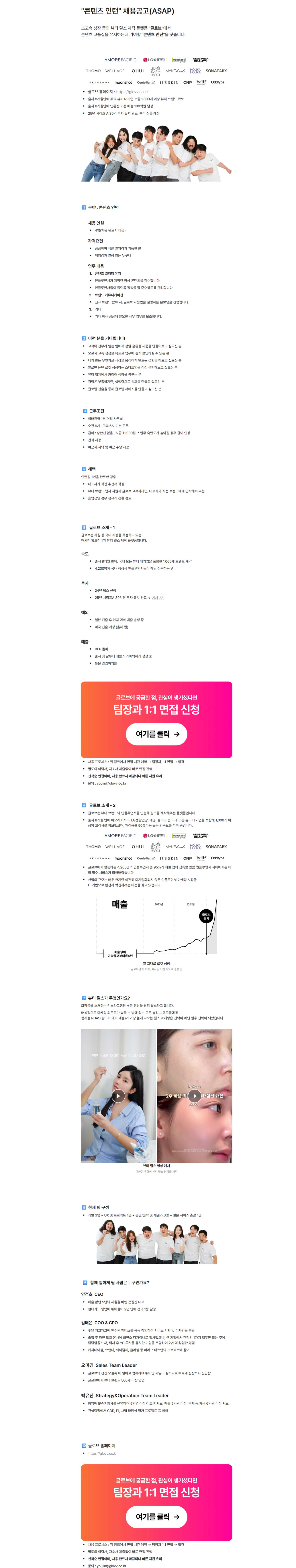 [앤마들린 주식회사] "콘텐츠 인턴" 채용공고(ASAP)