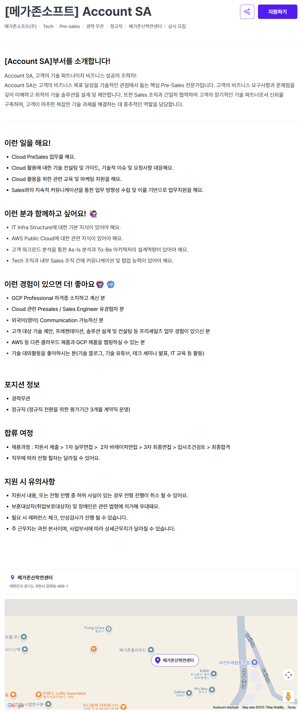 [메가존소프트] Account SA