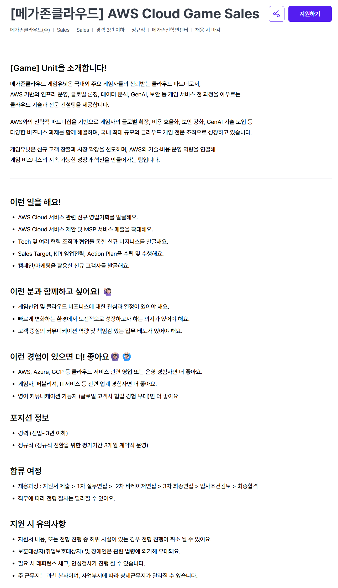 [메가존클라우드] AWS Cloud Game Sales