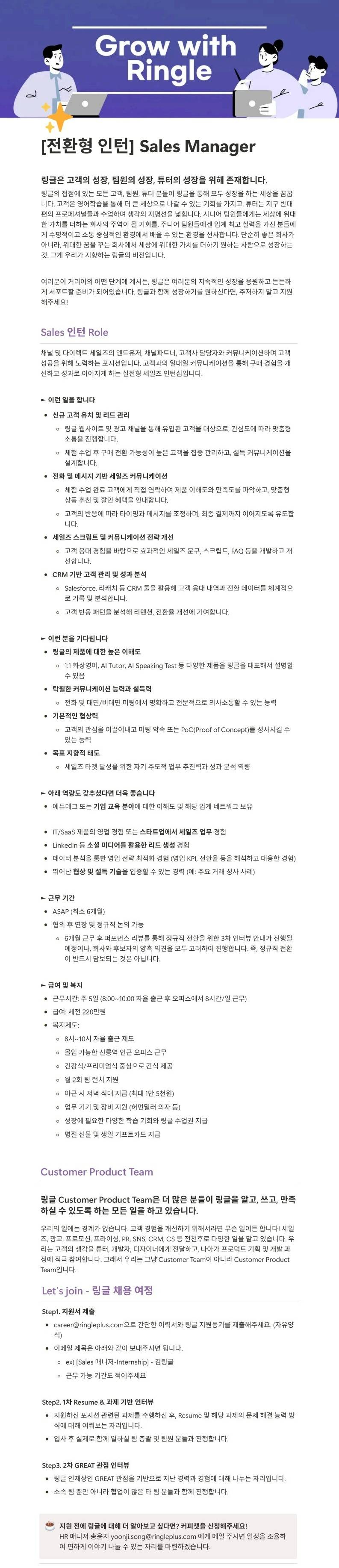 화상영어 링글 B2C Sales Manager 전환형 인턴 모집