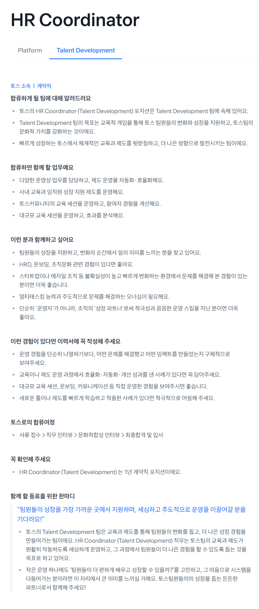 [비바리퍼블리카] HR Coordinator (Talent Development)