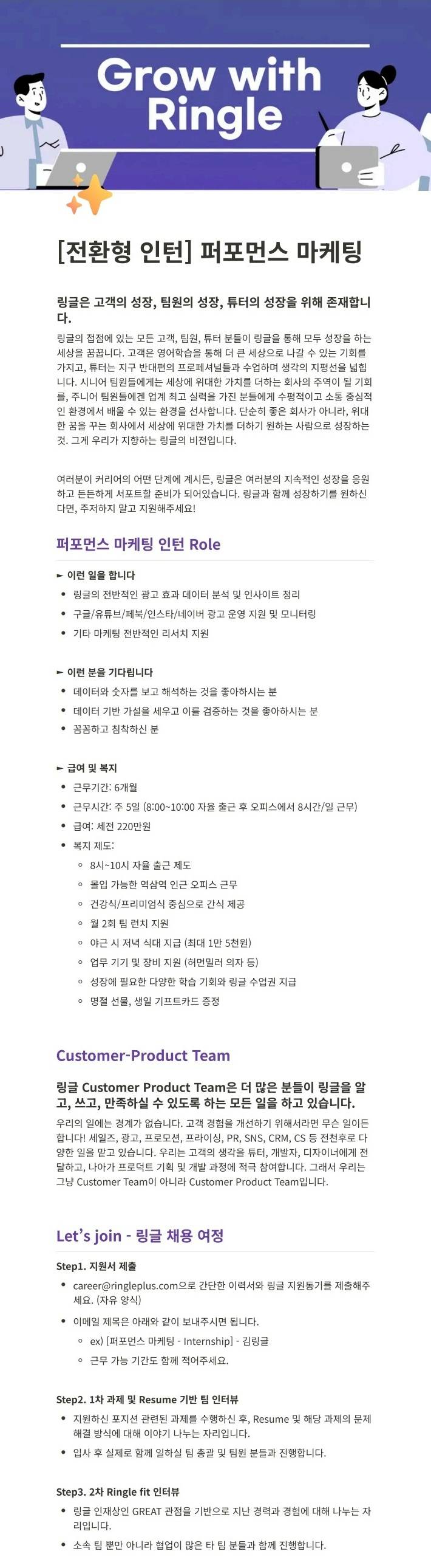 [화상영어 링글] 퍼포먼스 마케팅 전환형 인턴 모집