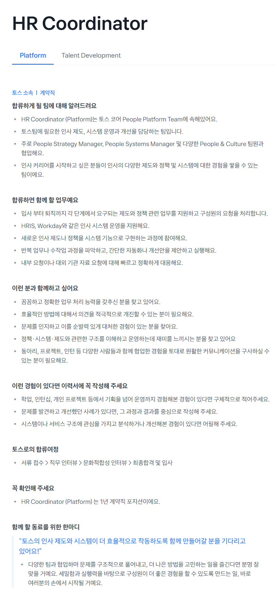 [비바리퍼블리카] HR Coordinator (Platform)