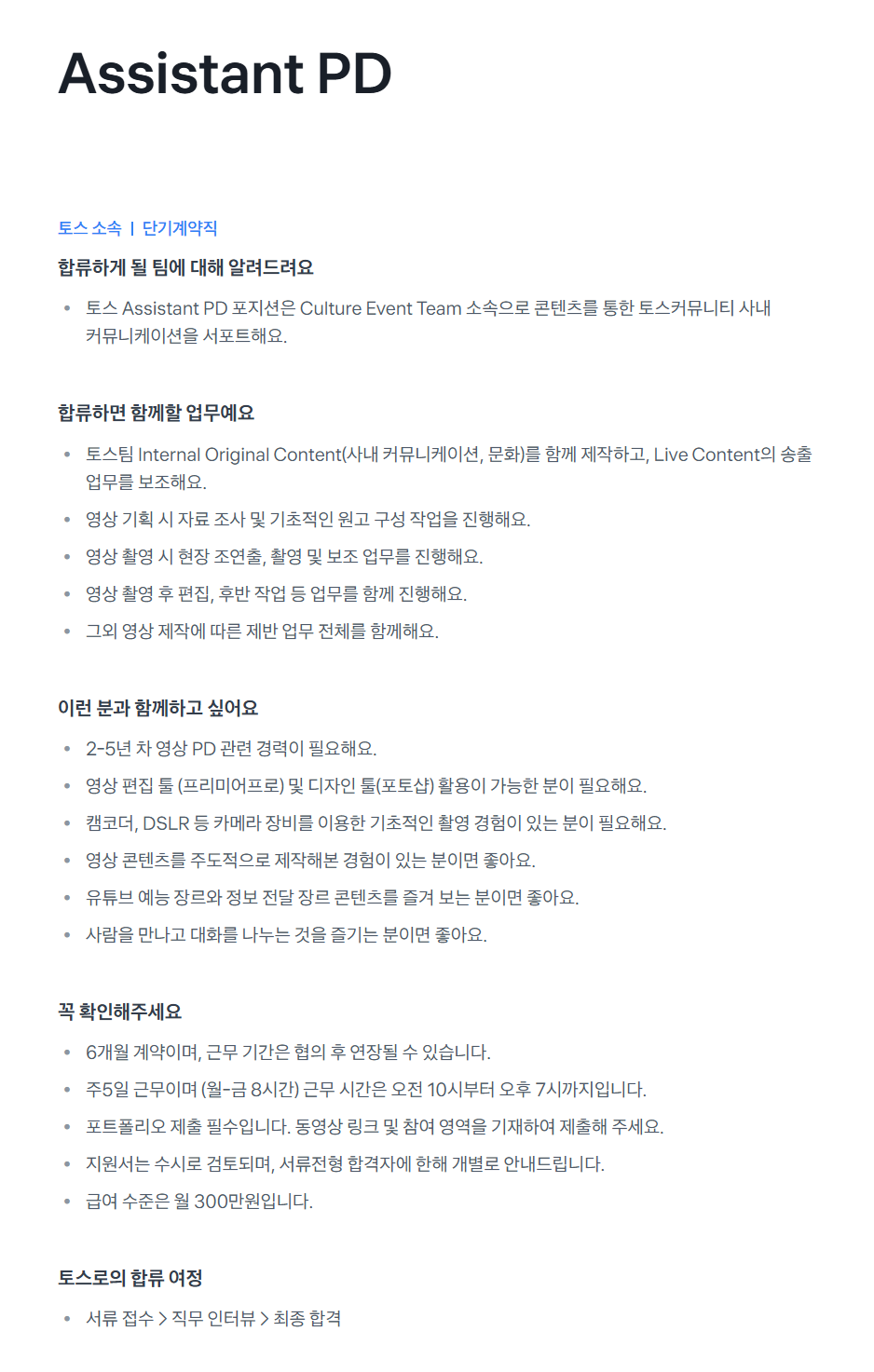 [비바리퍼블리카] Assistant PD