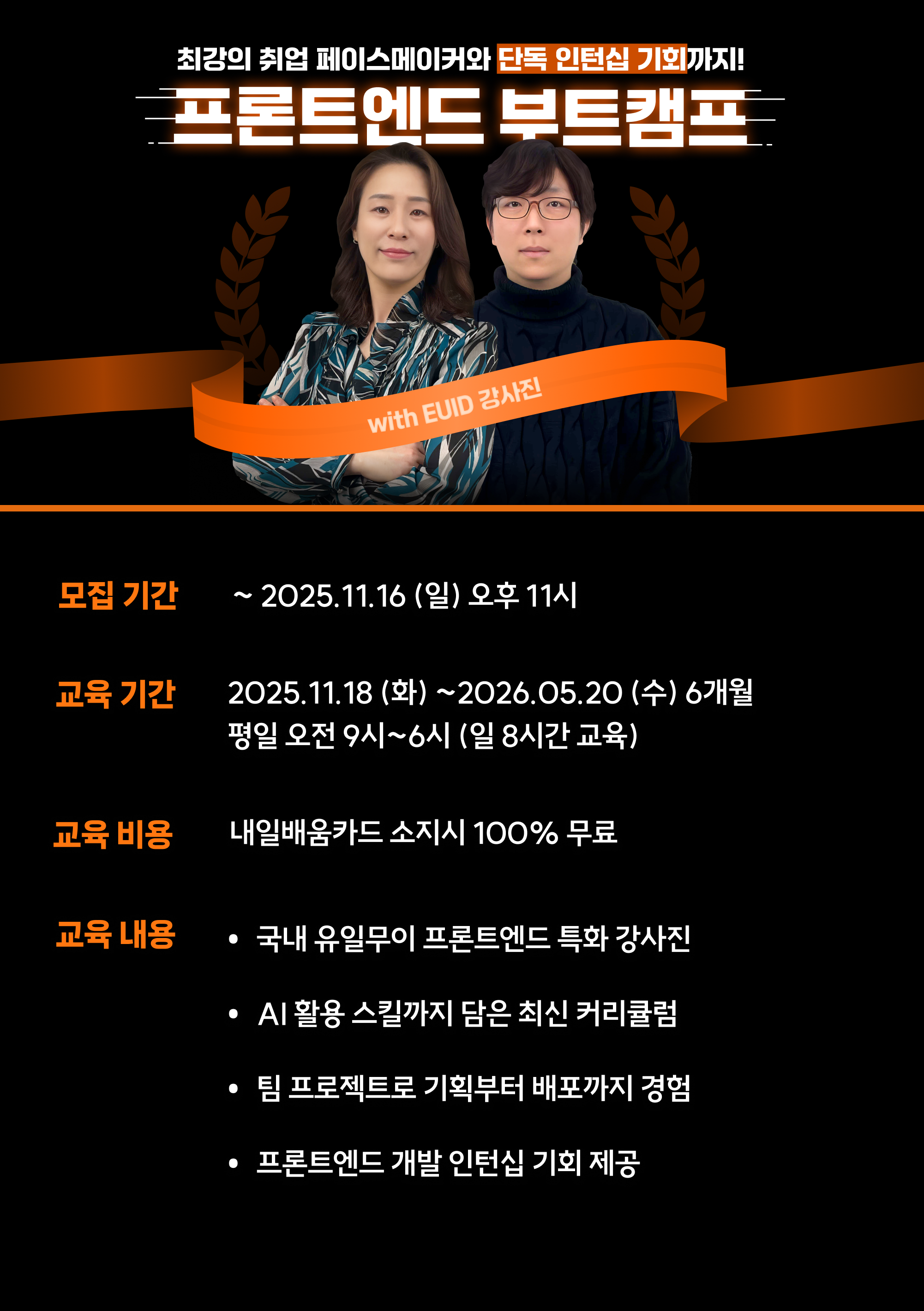 멋쟁이사자처럼 프론트엔드 부트캠프 16기