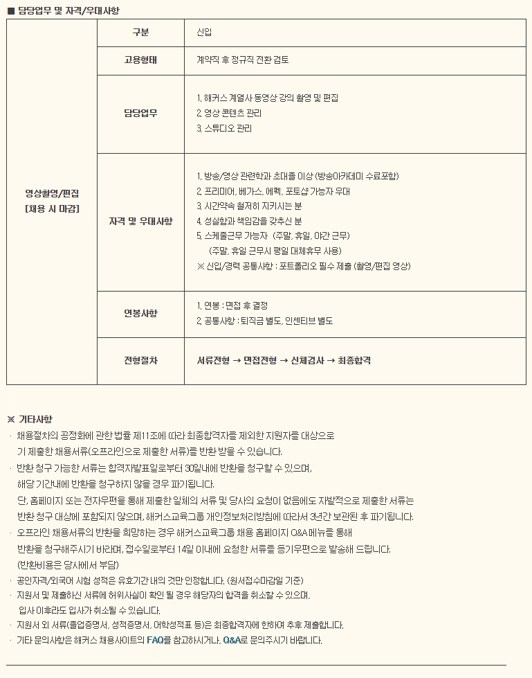 [해커스어학원] [신입/경력] 영상촬영/편집 채용