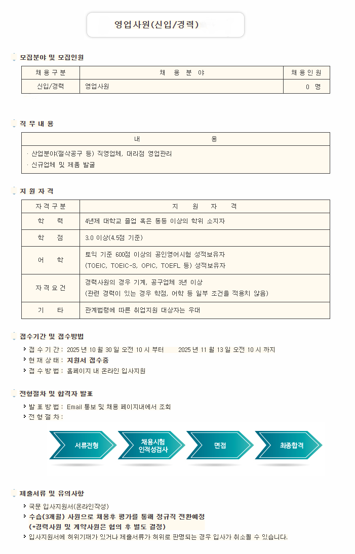 [대구텍] 영업부문(신입/경력) 채용
