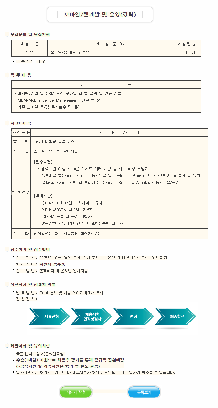 [대구텍] IT부문(신입/경력) 채용