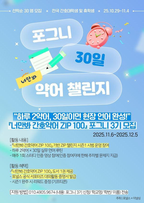 포그니 30일 약어 챌린지