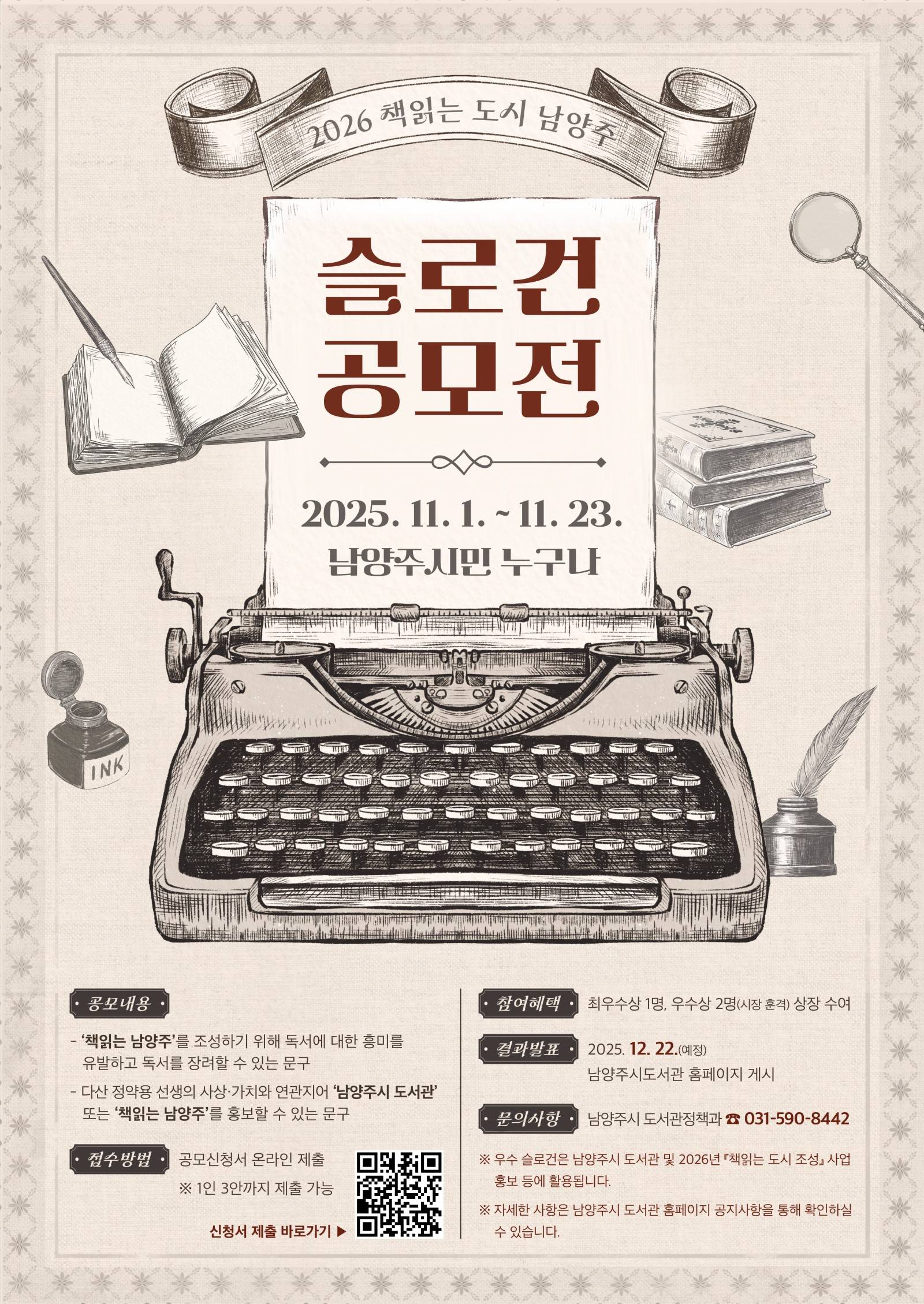 2026 책읽는 도시 남양주 슬로건 공모전