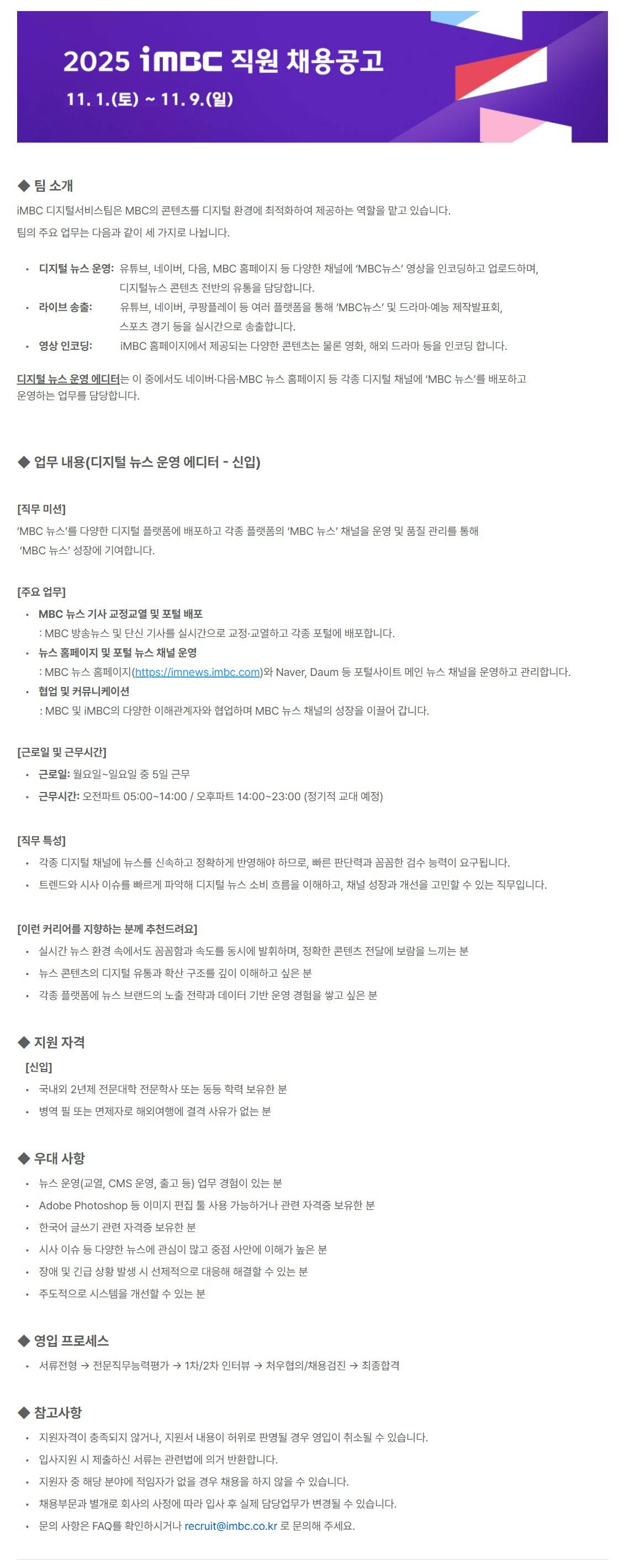 [iMBC] 디지털 뉴스 운영 에디터(신입)