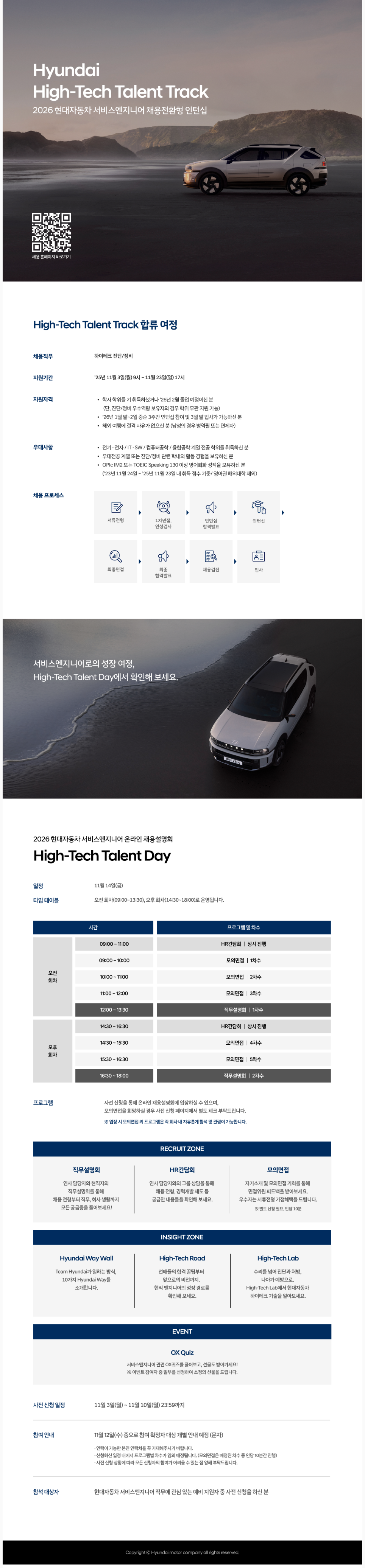 [현대자동차] 2026 서비스엔지니어 채용전환형 인턴십