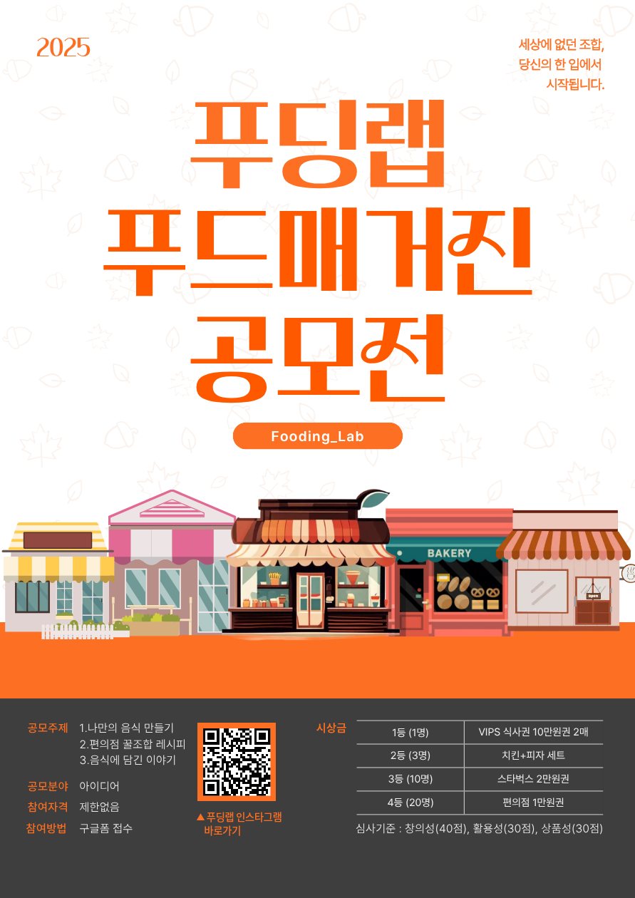 푸딩연구소) 푸드매거진 아이디어 공모전 시즌2