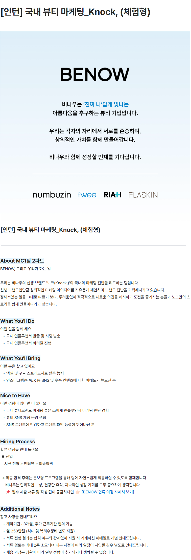 [인턴] 국내 뷰티 마케팅_Knock,(체험형)