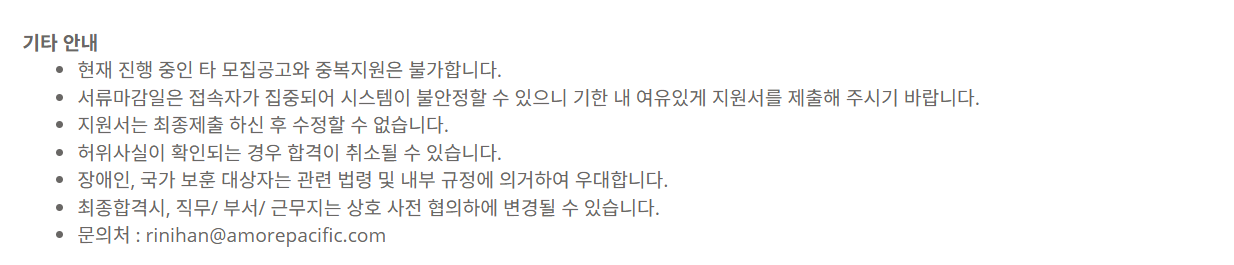 [아모레퍼시픽] [경력] '25년 AMOREPACIFIC 경력채용_틱톡 마케팅 담당