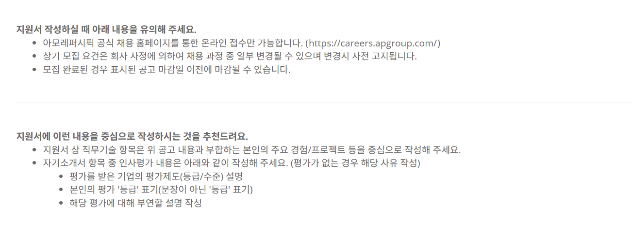 [아모레퍼시픽] [경력] '25년 AMOREPACIFIC 경력채용_틱톡 마케팅 담당