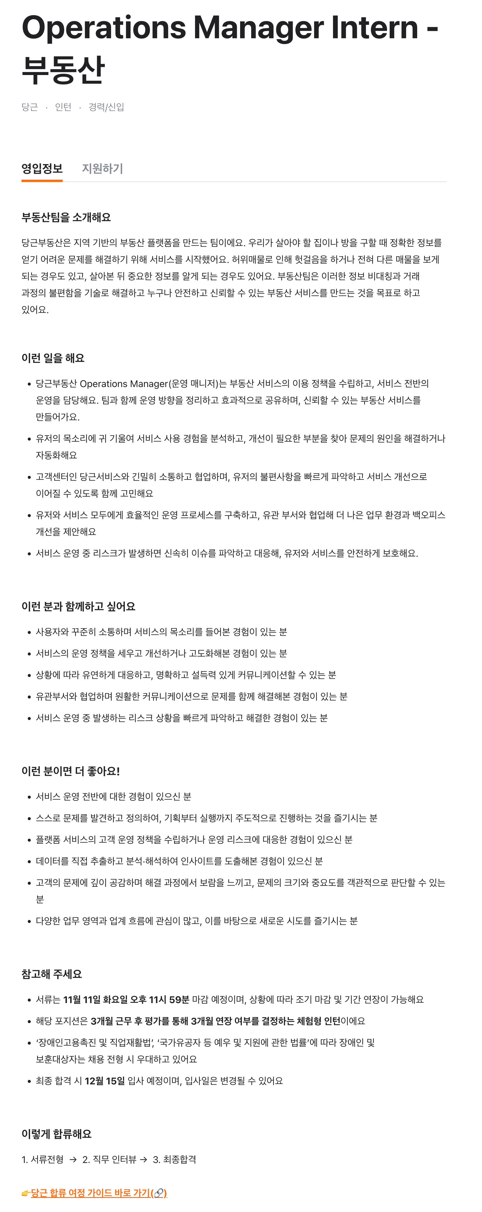 Operations Manager Intern - 부동산