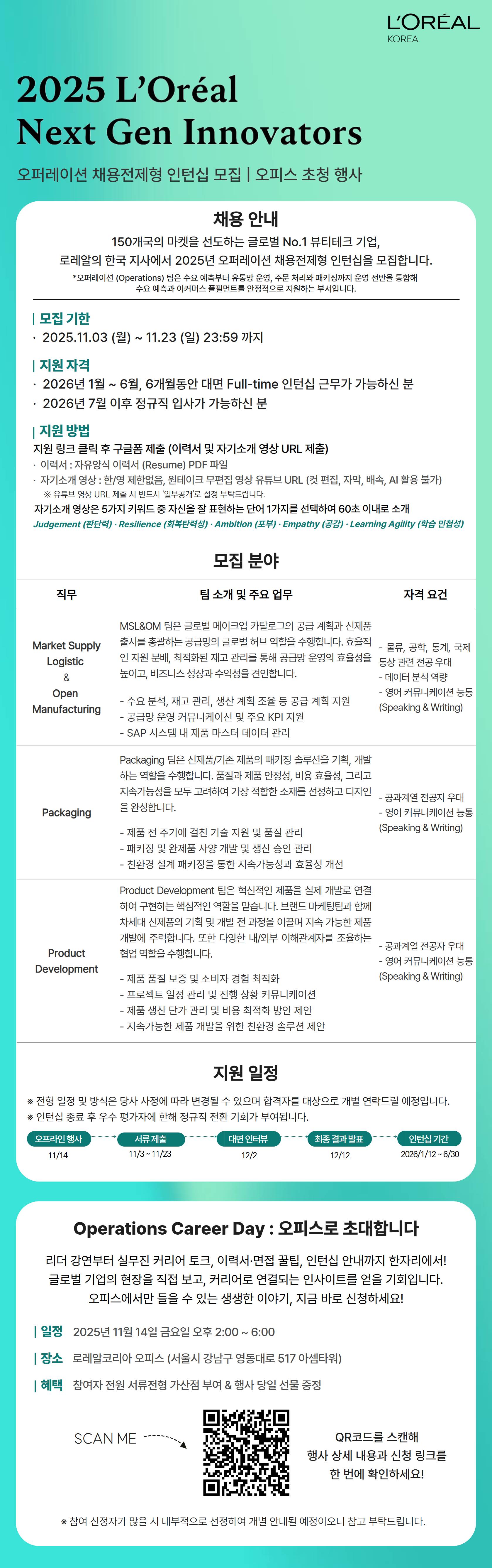 [ηڸ] 2025 ۷̼ ä Ͻ & ǽ û – 2025 Next Gen Innovators!