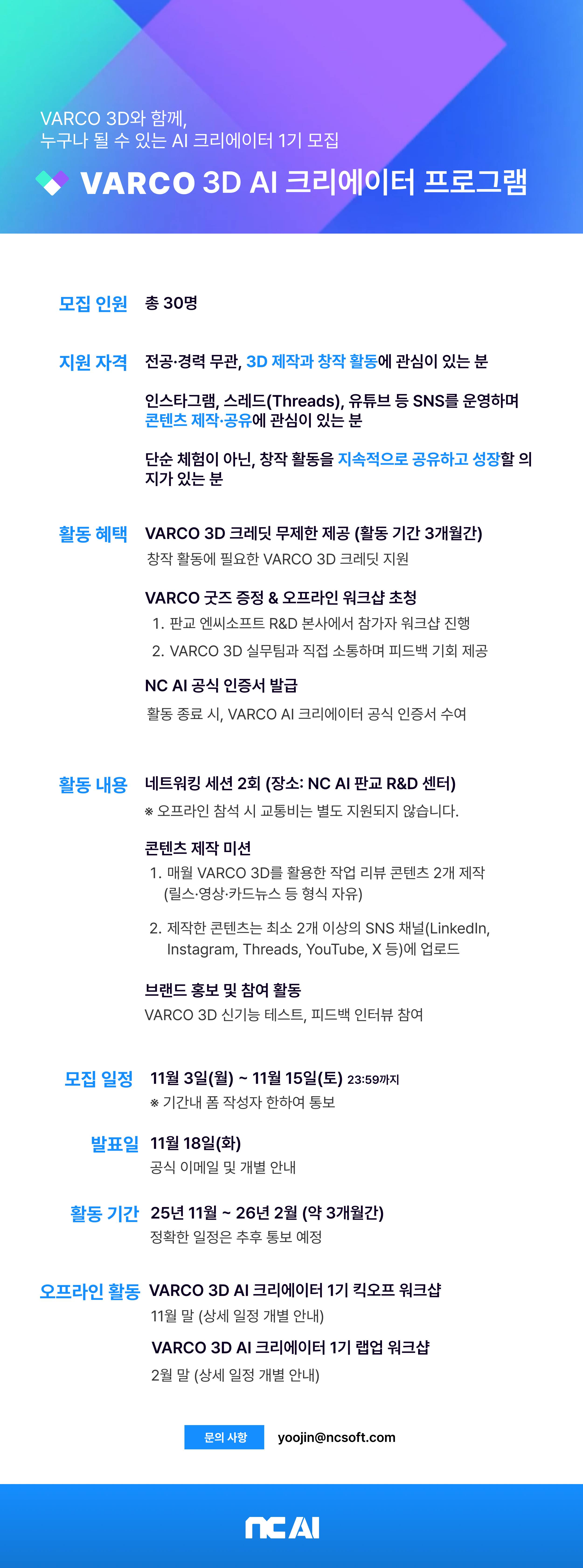 VARCO 3D AI 크리에이터 프로그램 1기