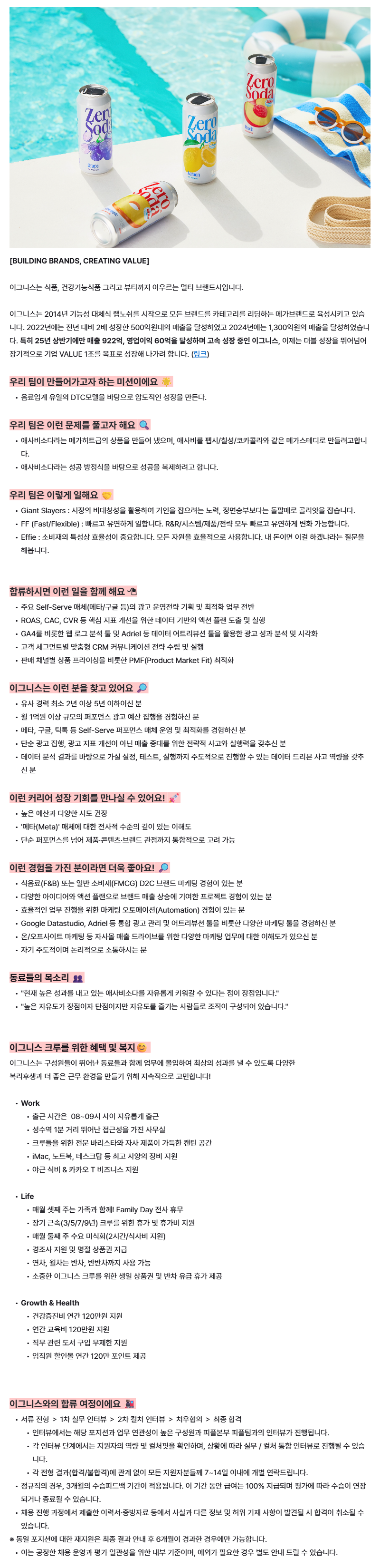 [음료사업본부] 클룹(CLOOP) 퍼포먼스 마케터 (Meta 담당)