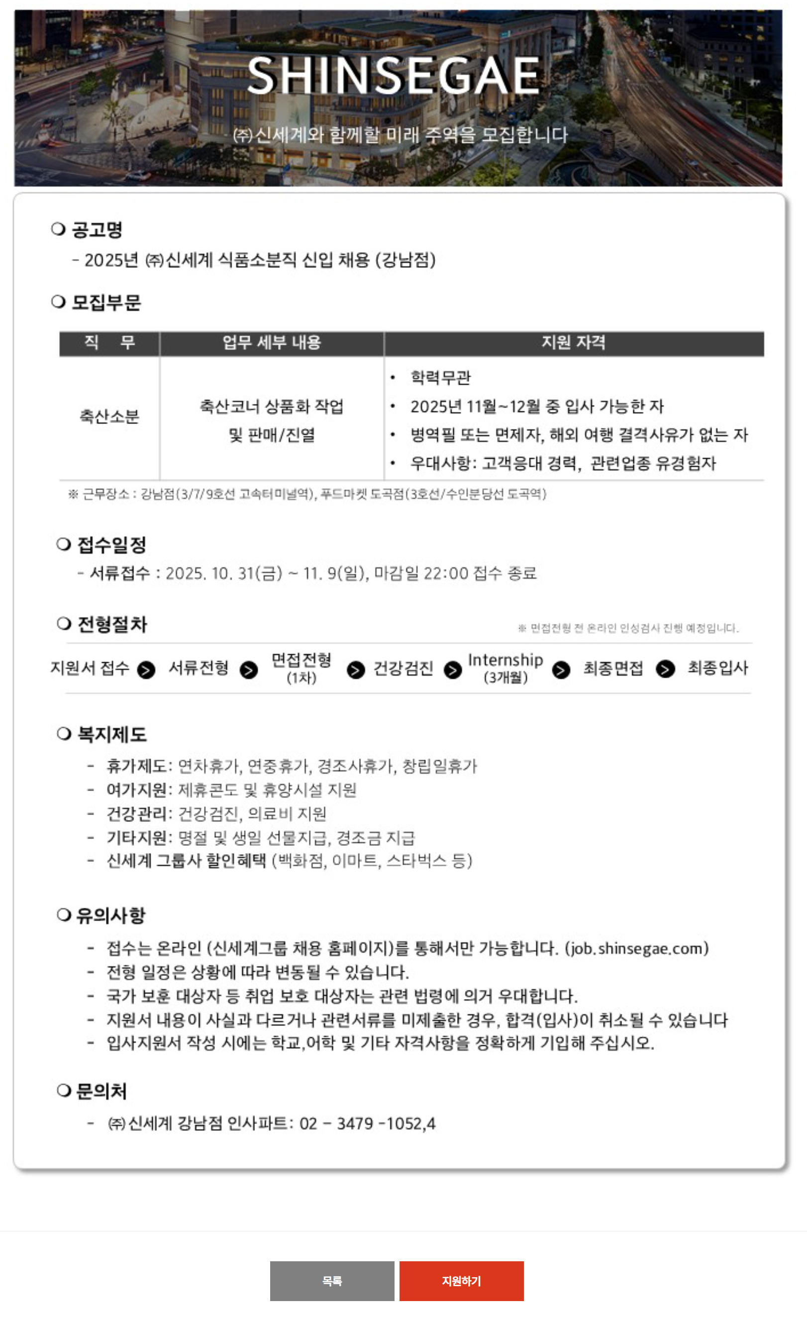 [신세계] 식품소분직 신입채용(강남점)