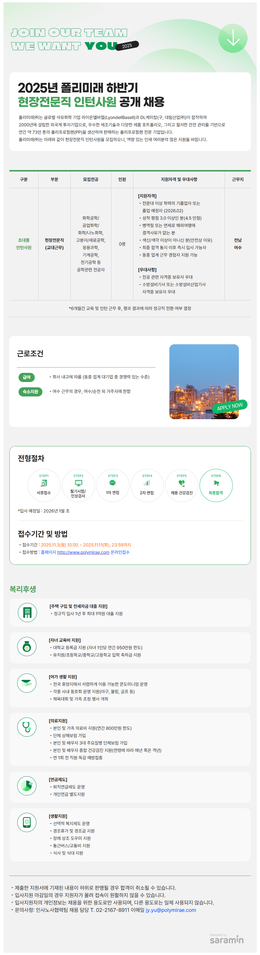 [폴리미래]	2025년 하반기 현장전문직 인턴사원 공개 채용