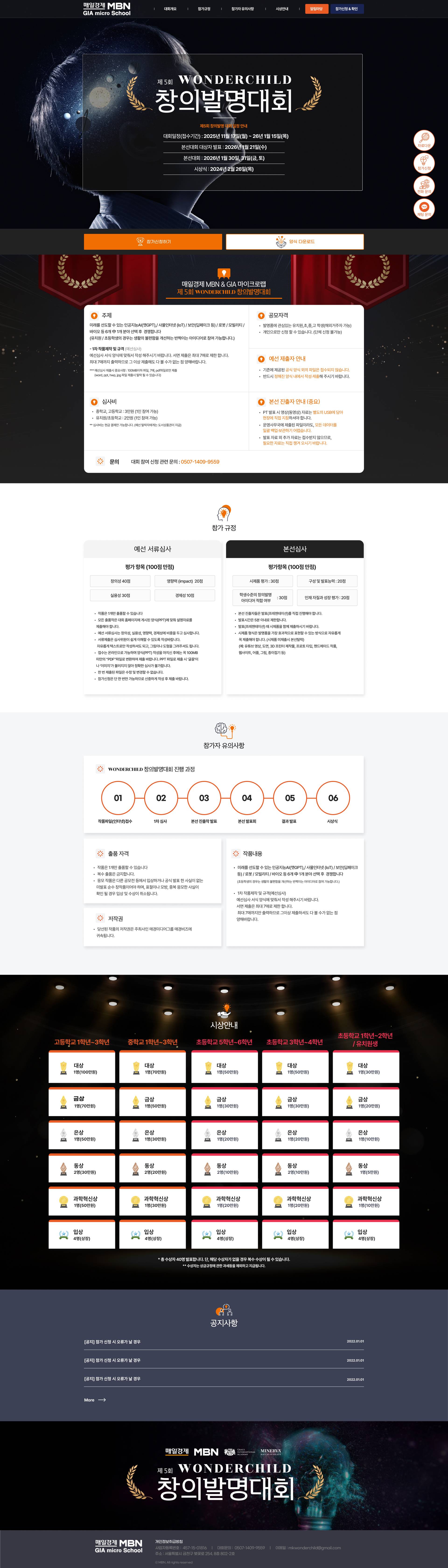 제 5회 WONDERCHILD 창의발명대회