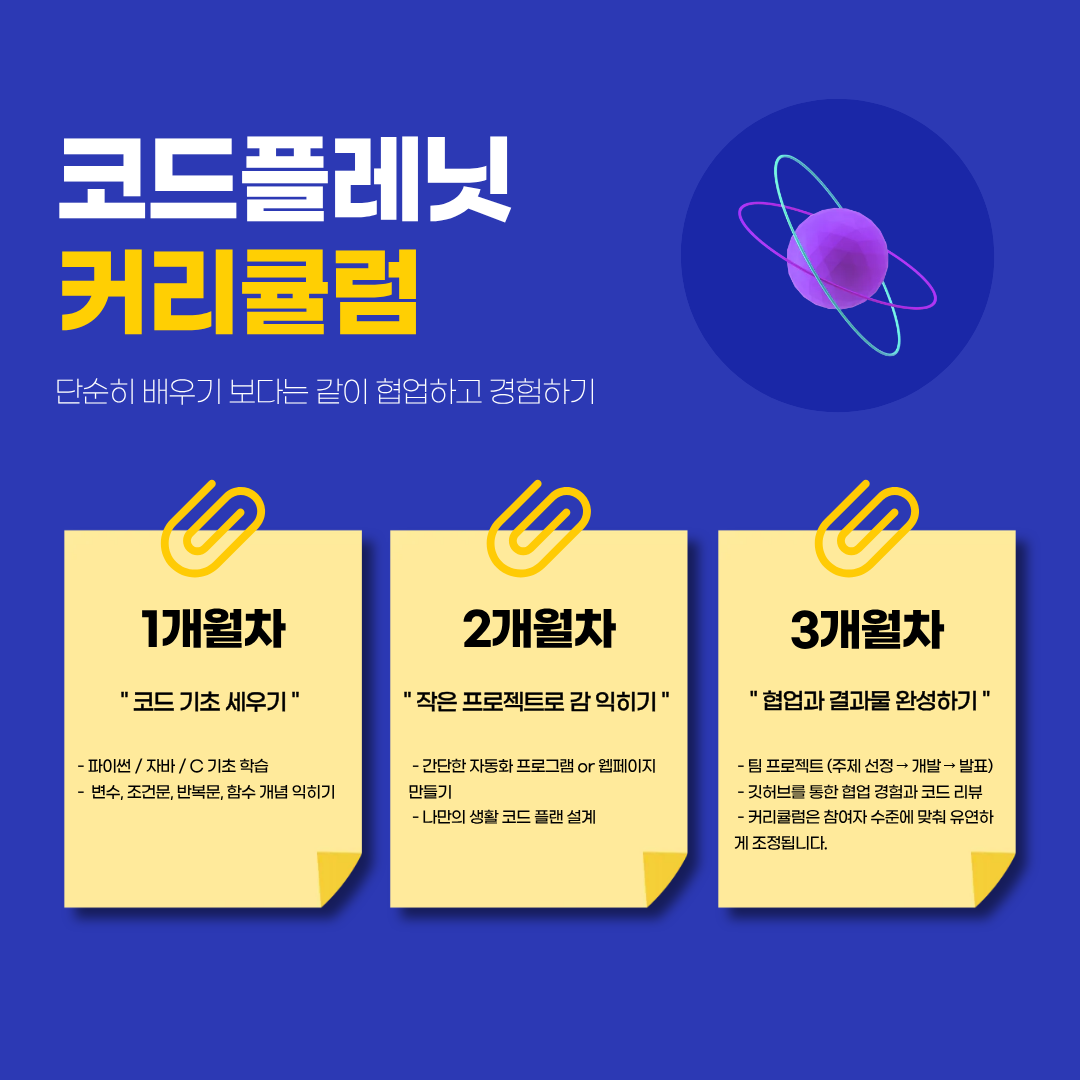 Code Planet 코딩 스터디 3기 맨티 모집