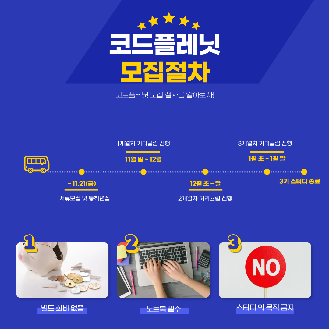 Code Planet 코딩 스터디 3기 맨티 모집