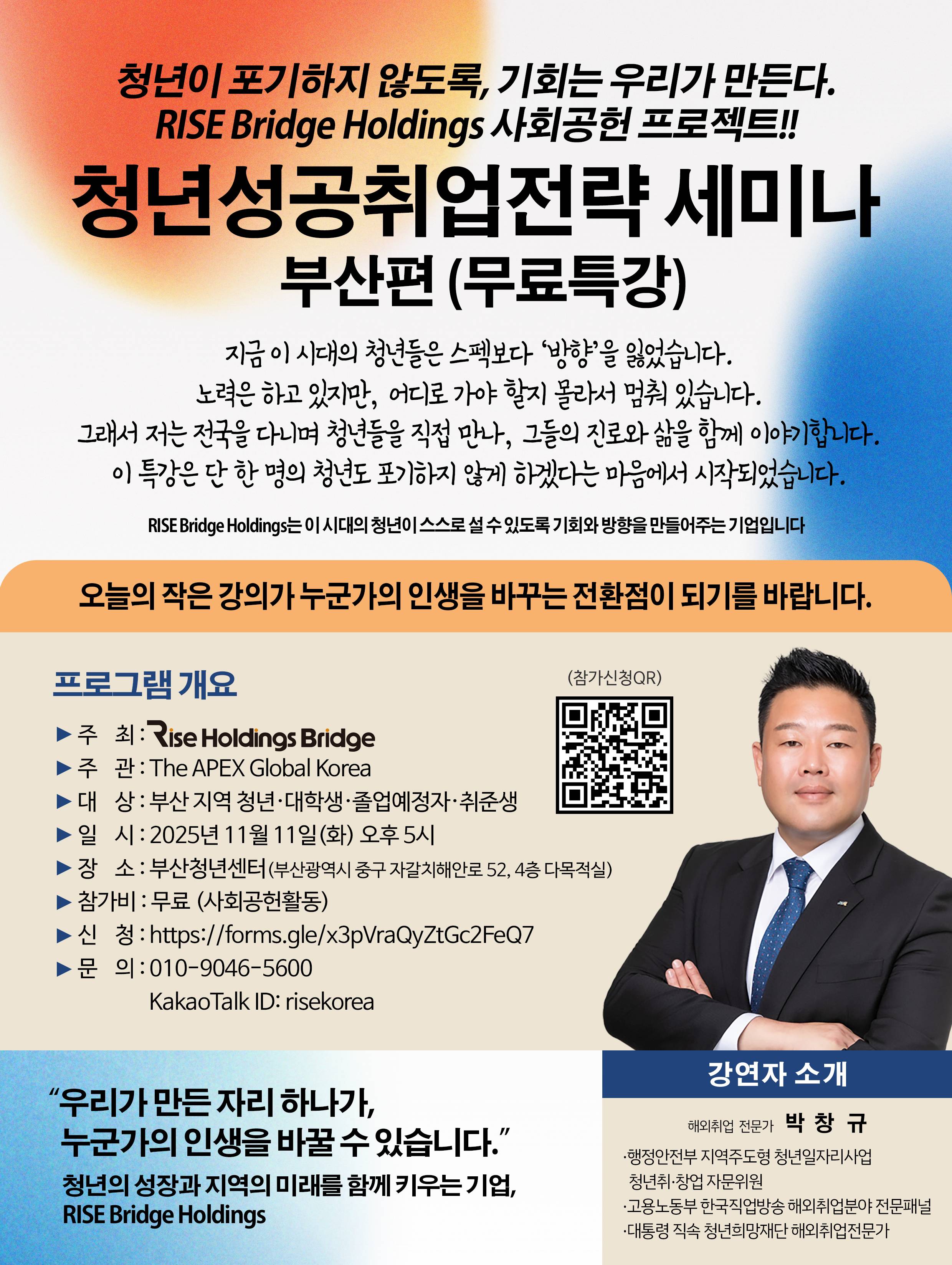 [부산] 취업 성공 전략 세미나