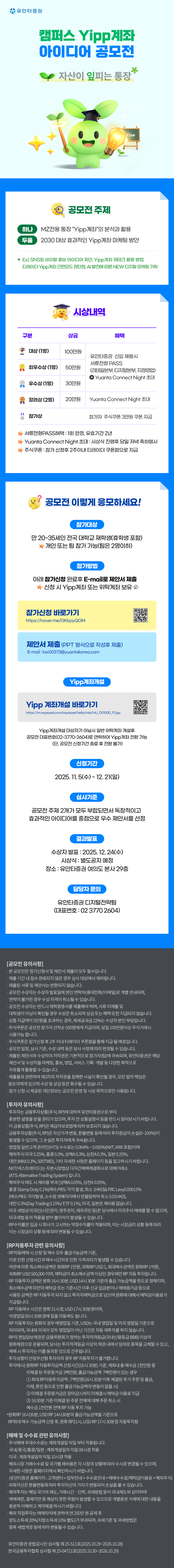 캠퍼스 Yipp계좌 아이디어 공모전