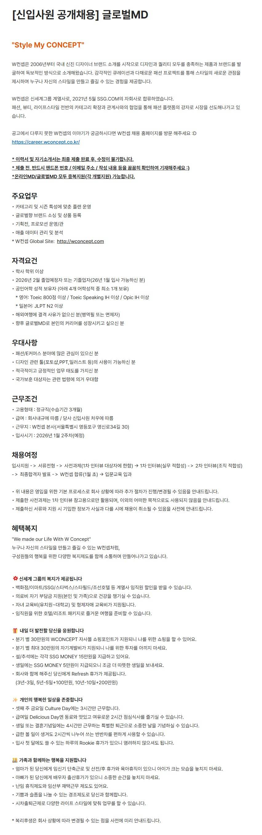 [더블유컨셉코리아] 글로벌MD