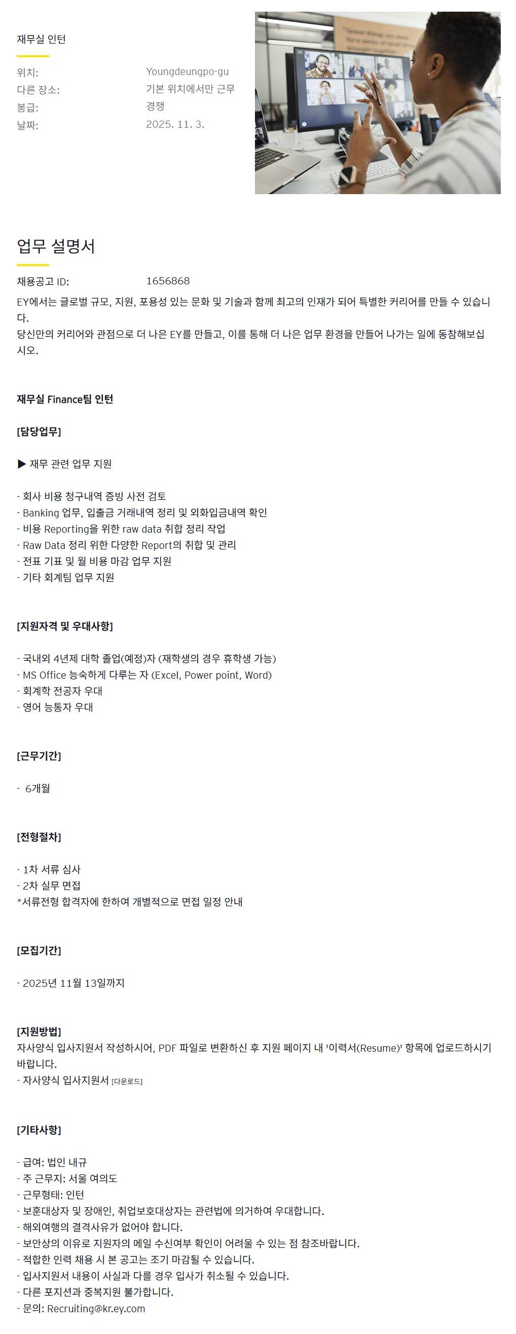 [EY한영] 재무실 인턴