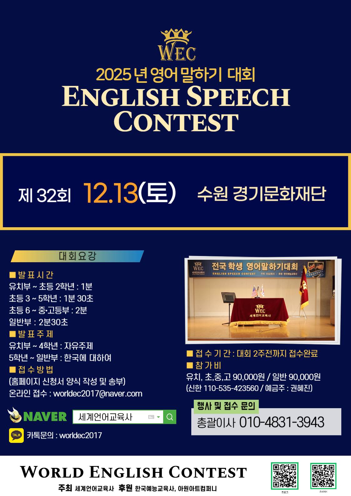 2025년 WEC 영어 말하기 대회(12월)