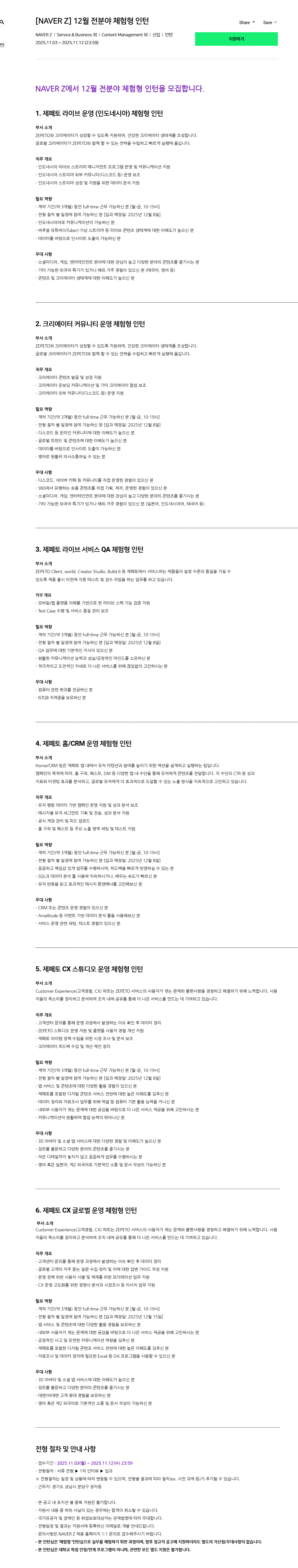 [네이버제트] 12월 전분야 체험형 인턴