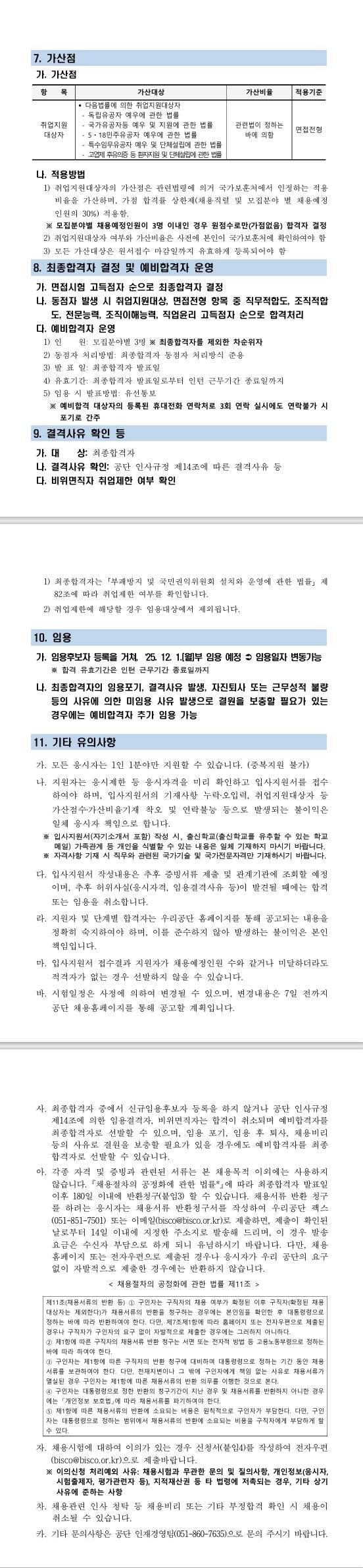 [부산시설공단] 2025년 청년 체험형 인턴 채용공고