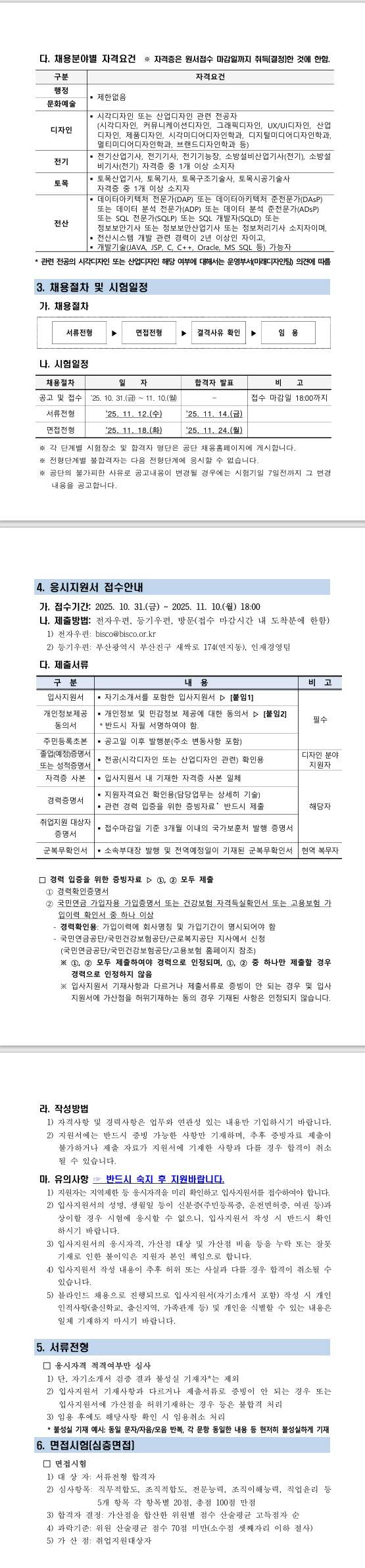 [부산시설공단] 2025년 청년 체험형 인턴 채용공고