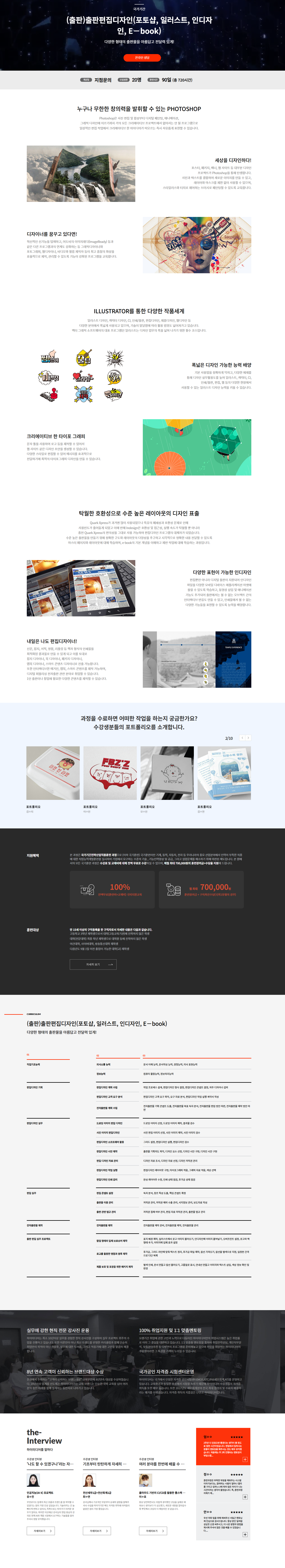 [하이미디어아카데미] (출판)출판편집디자인(포토샵, 일러스트, 인디자인, E－book)