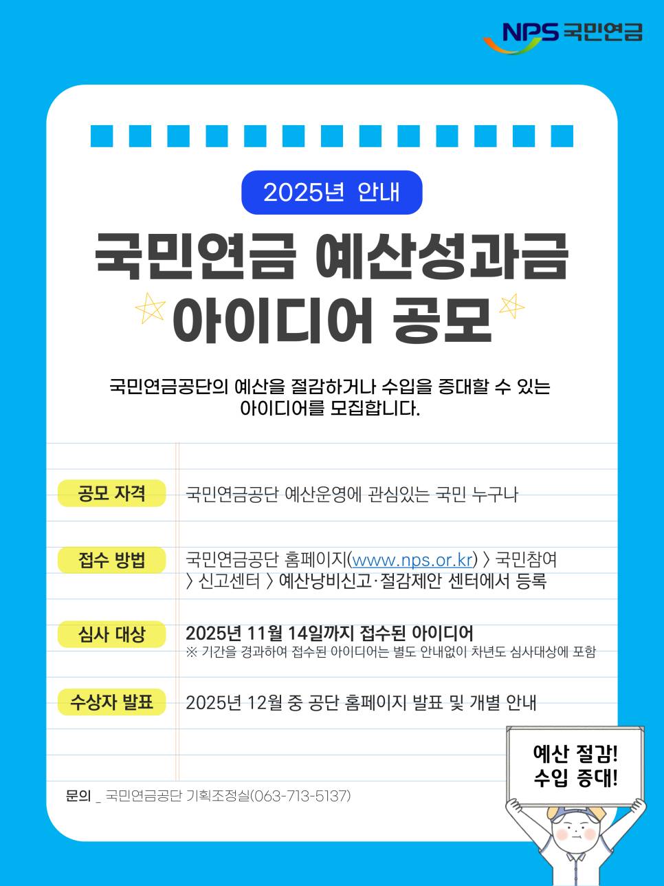 2025년도 예산성과금 아이디어 공모